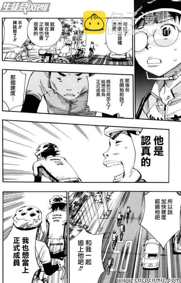 🍵飙速宅男 SPARE BIKE 第17话 第16页