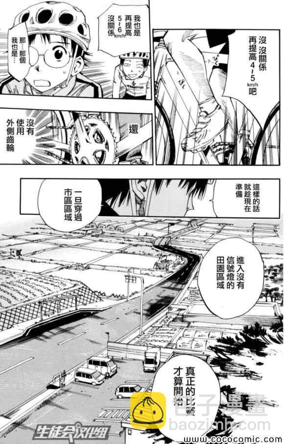 🍵飙速宅男 SPARE BIKE 第17话 第19页