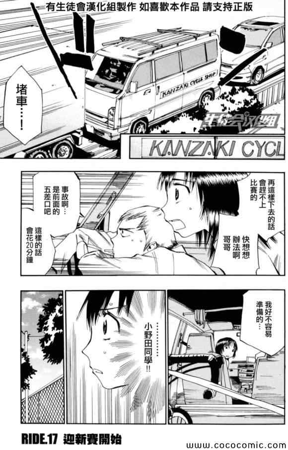 🍵飙速宅男 SPARE BIKE 第17话 第2页