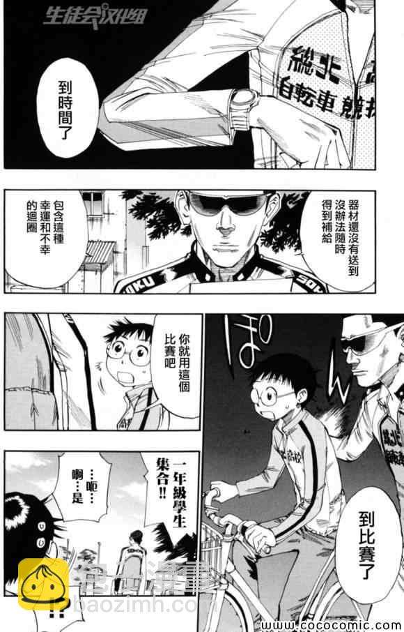 🍵飙速宅男 SPARE BIKE 第17话 第3页