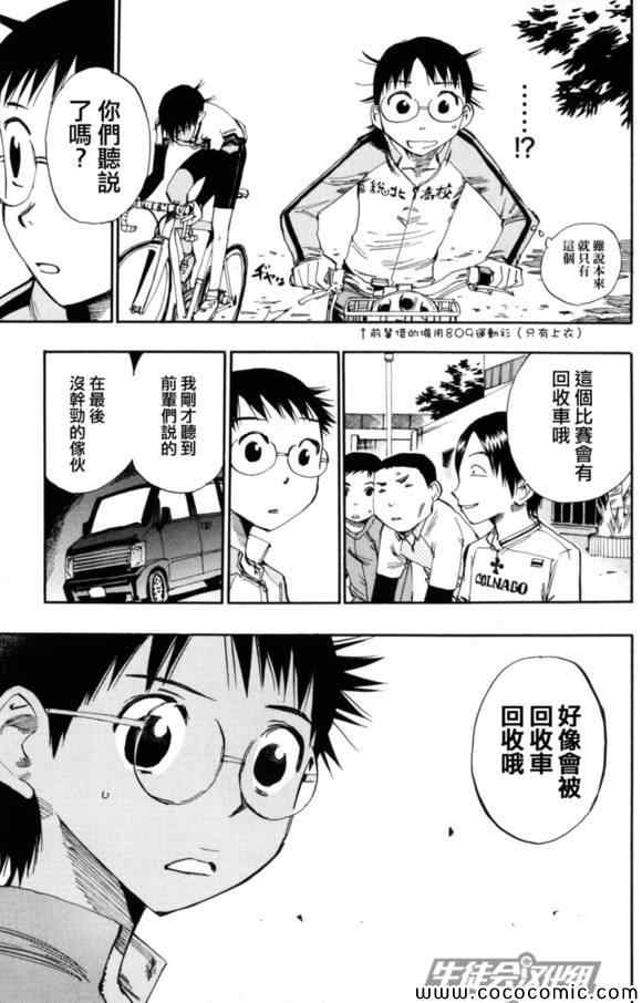 🍵飙速宅男 SPARE BIKE 第17话 第4页