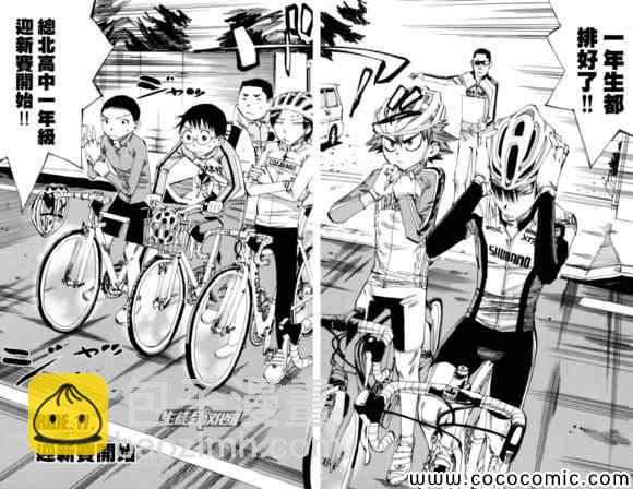 🍵飙速宅男 SPARE BIKE 第17话 第5页