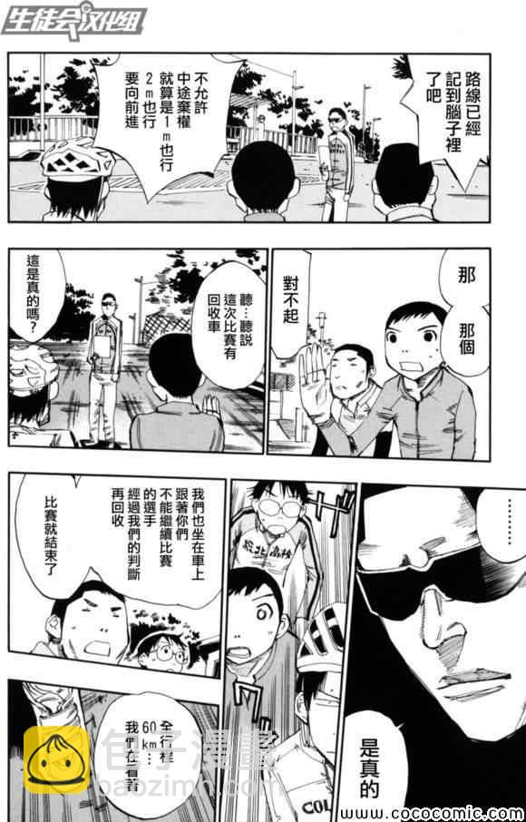 🍵飙速宅男 SPARE BIKE 第17话 第6页
