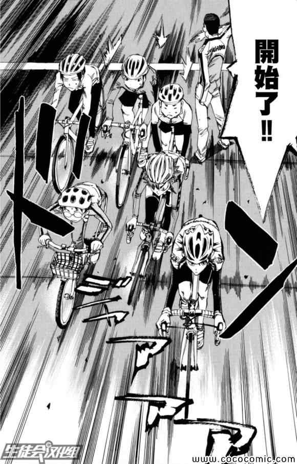 🍵飙速宅男 SPARE BIKE 第17话 第8页