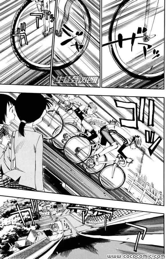 🍵飙速宅男 SPARE BIKE 第17话 第9页