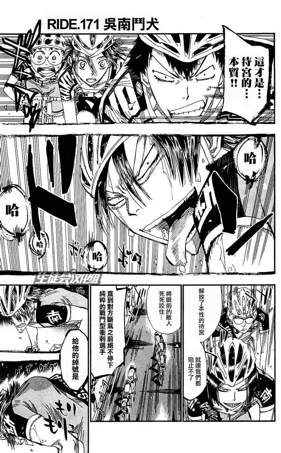 🍵飙速宅男 SPARE BIKE 第171话 第1页