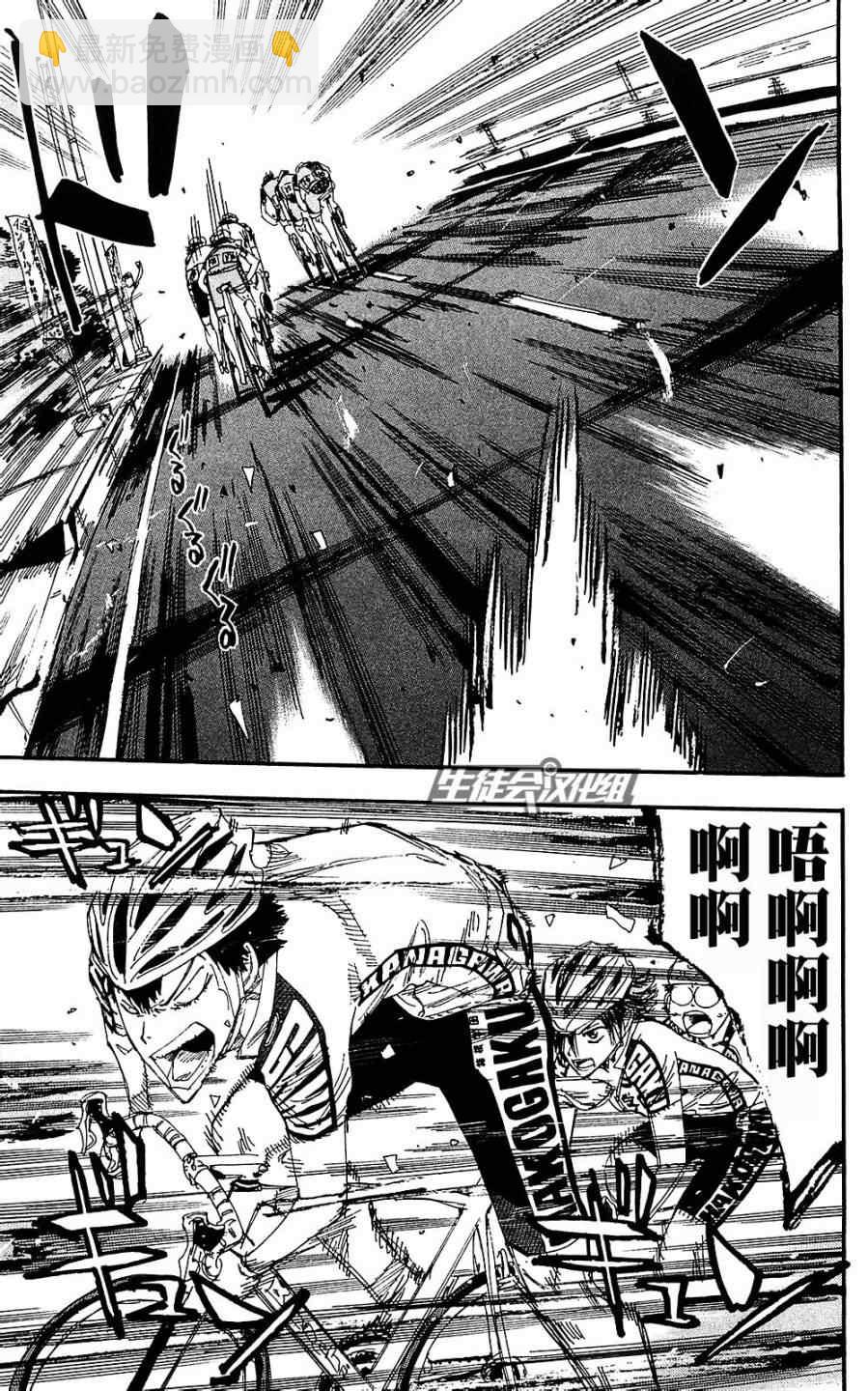 🍵飙速宅男 SPARE BIKE 第171话 第10页
