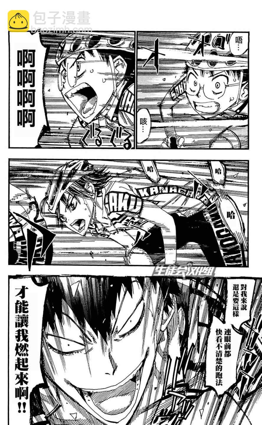 🍵飙速宅男 SPARE BIKE 第171话 第11页