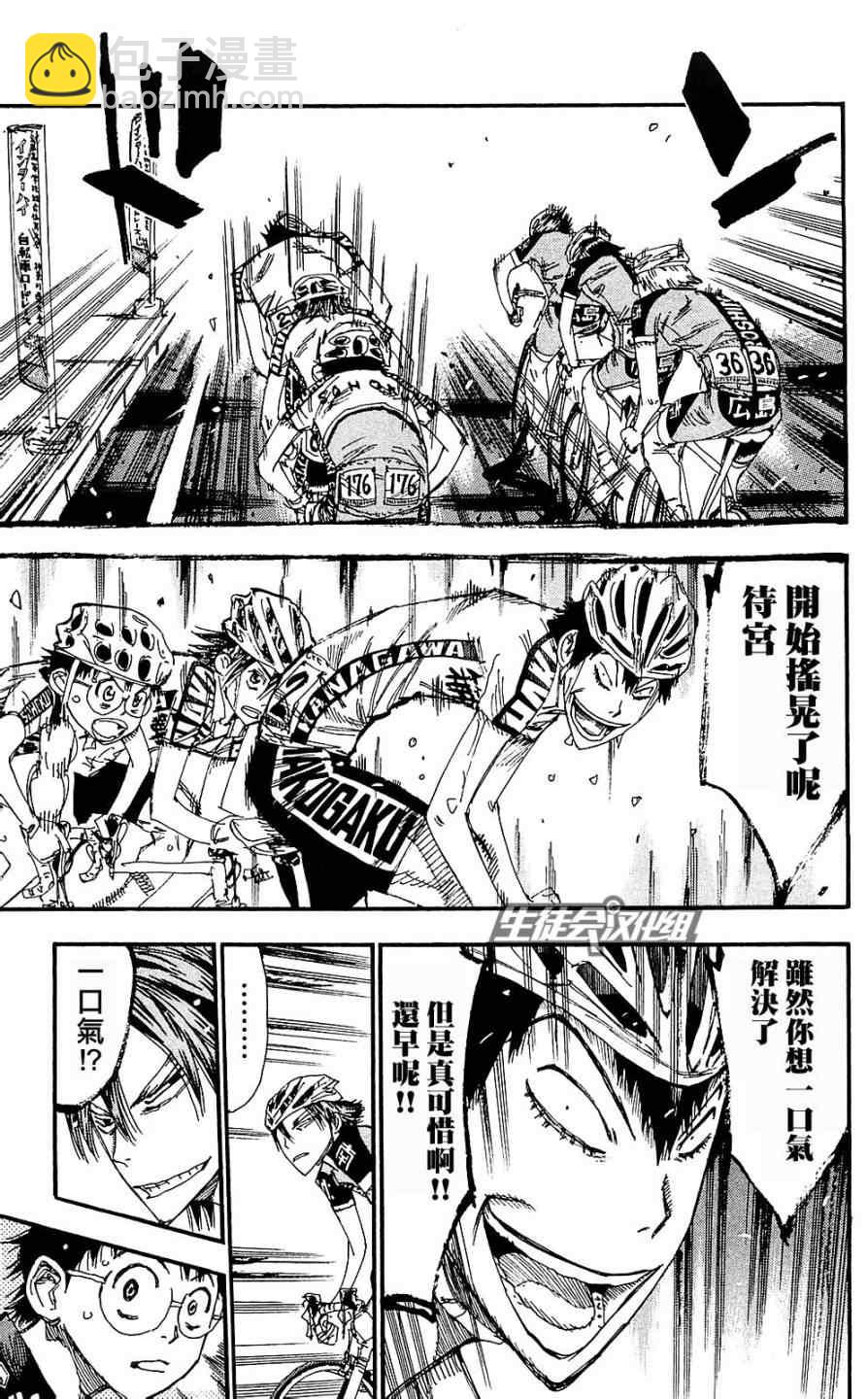🍵飙速宅男 SPARE BIKE 第171话 第12页