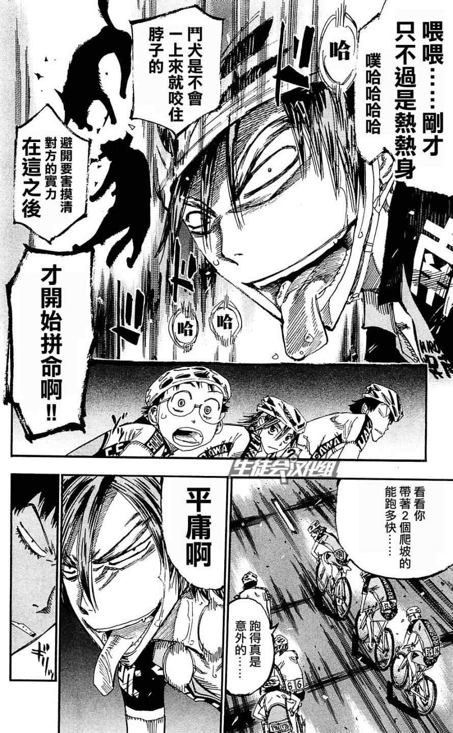🍵飙速宅男 SPARE BIKE 第171话 第13页