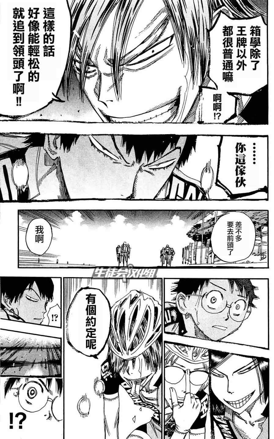 🍵飙速宅男 SPARE BIKE 第171话 第14页