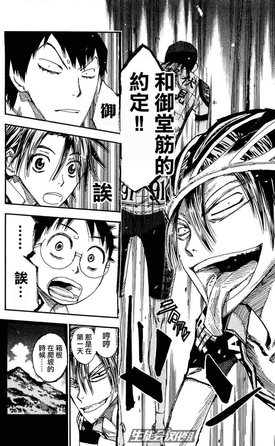 🍵飙速宅男 SPARE BIKE 第171话 第15页