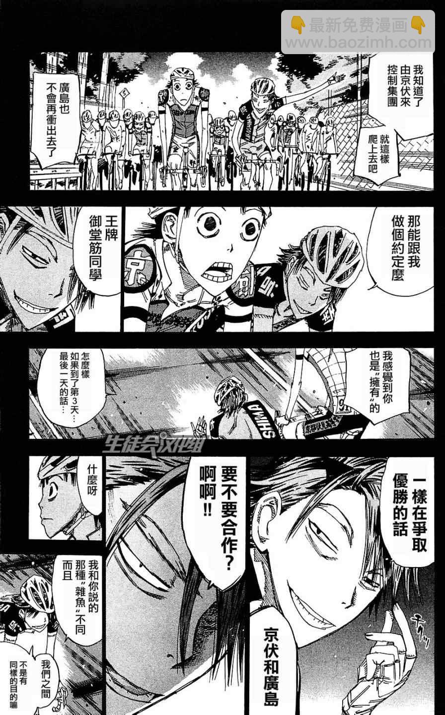 🍵飙速宅男 SPARE BIKE 第171话 第16页