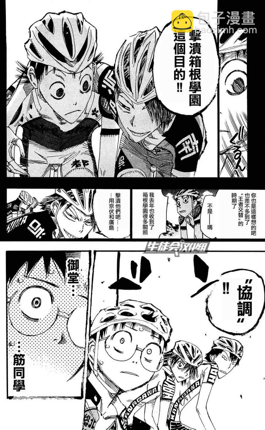 🍵飙速宅男 SPARE BIKE 第171话 第17页