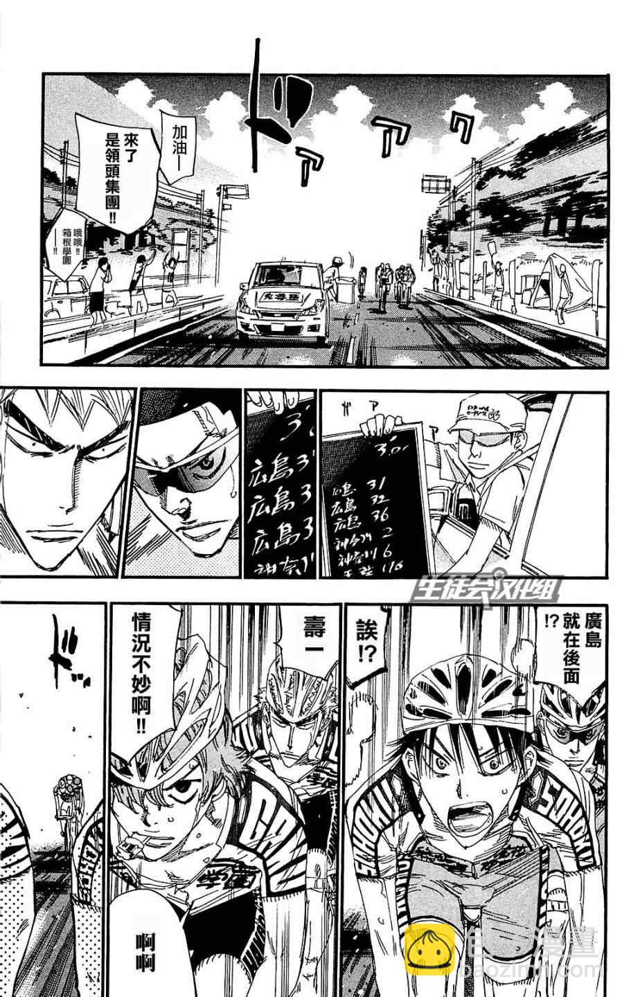 🍵飙速宅男 SPARE BIKE 第171话 第18页