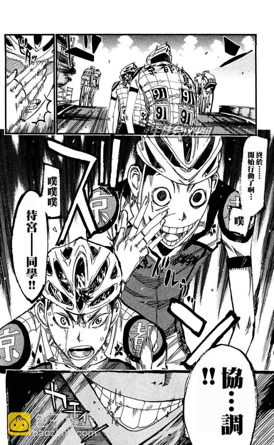 🍵飙速宅男 SPARE BIKE 第171话 第19页