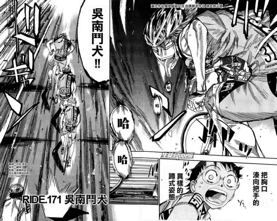 🍵飙速宅男 SPARE BIKE 第171话 第2页