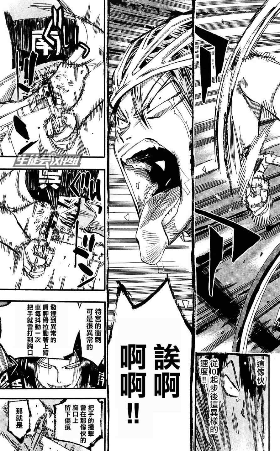 🍵飙速宅男 SPARE BIKE 第171话 第4页