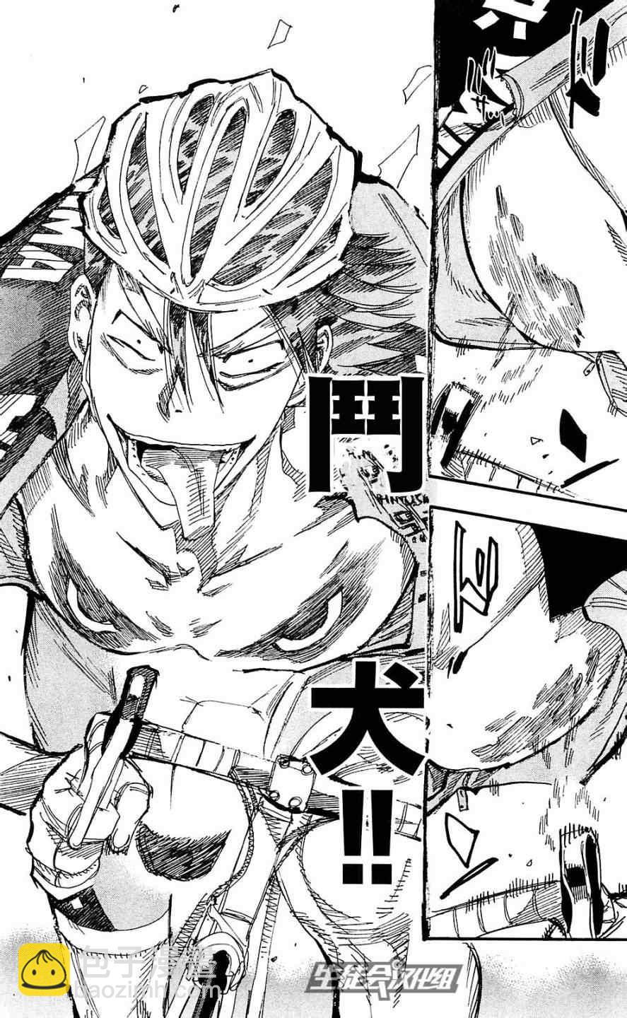 🍵飙速宅男 SPARE BIKE 第171话 第5页