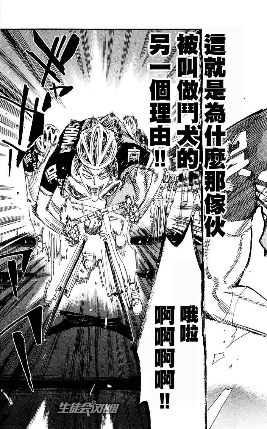 🍵飙速宅男 SPARE BIKE 第171话 第6页