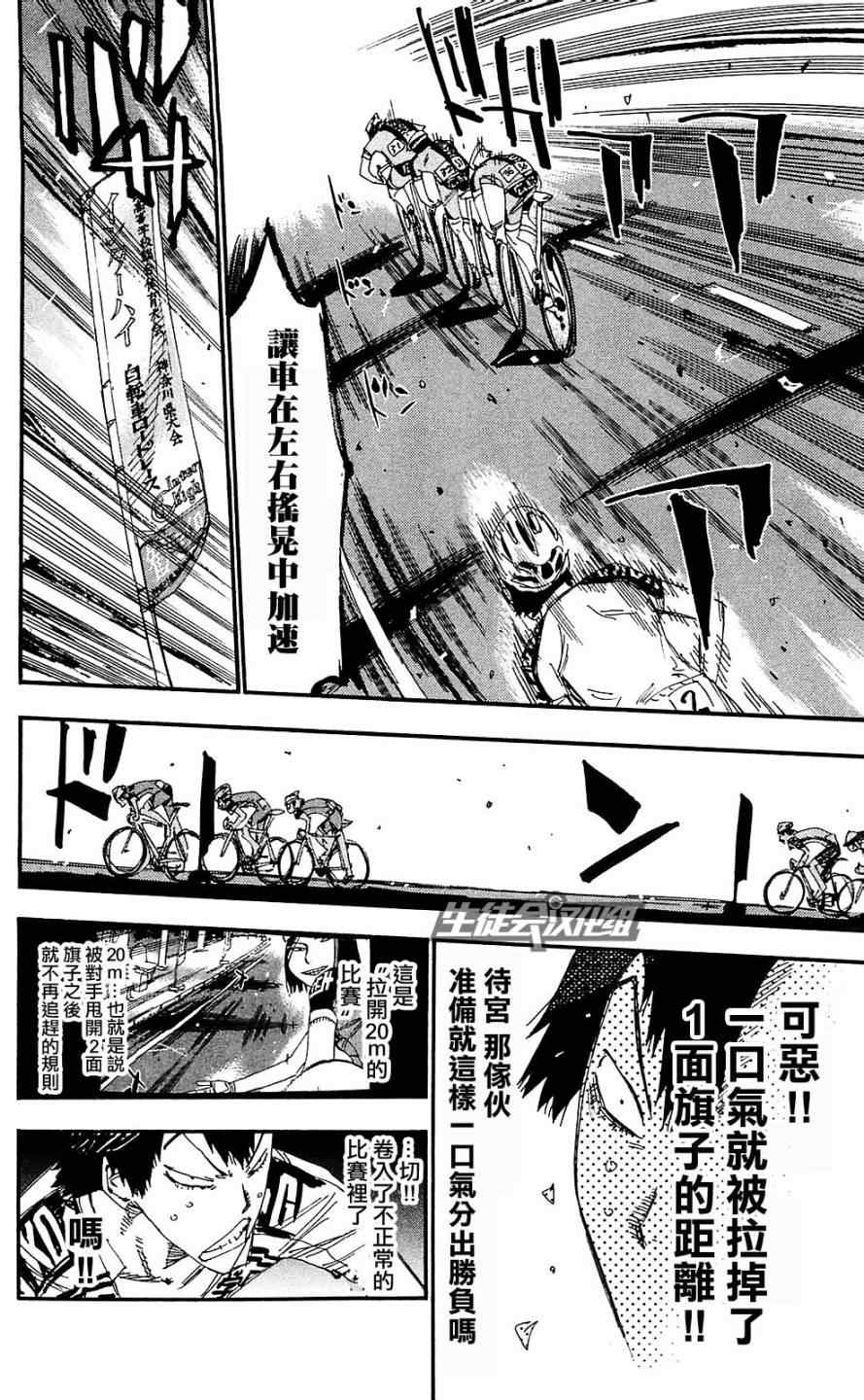 🍵飙速宅男 SPARE BIKE 第171话 第7页