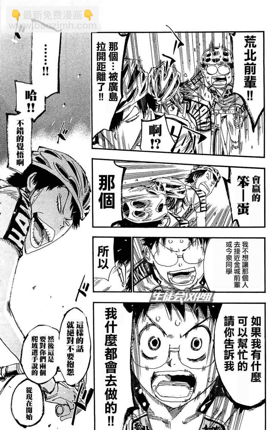 🍵飙速宅男 SPARE BIKE 第171话 第8页