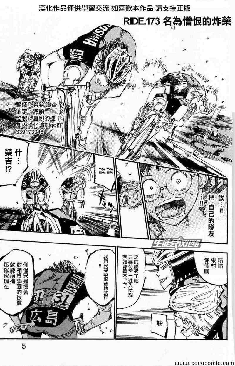 🍵飙速宅男 SPARE BIKE 第173话 第1页