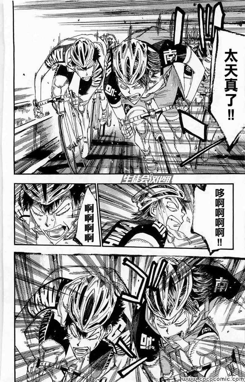 🍵飙速宅男 SPARE BIKE 第173话 第10页