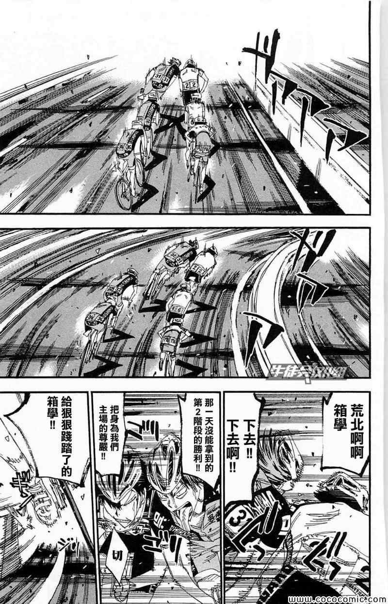 🍵飙速宅男 SPARE BIKE 第173话 第11页