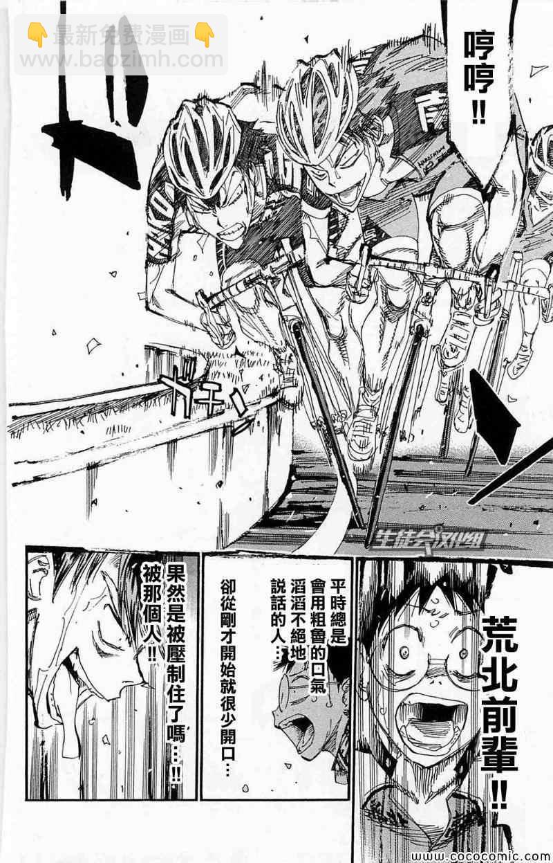 🍵飙速宅男 SPARE BIKE 第173话 第12页