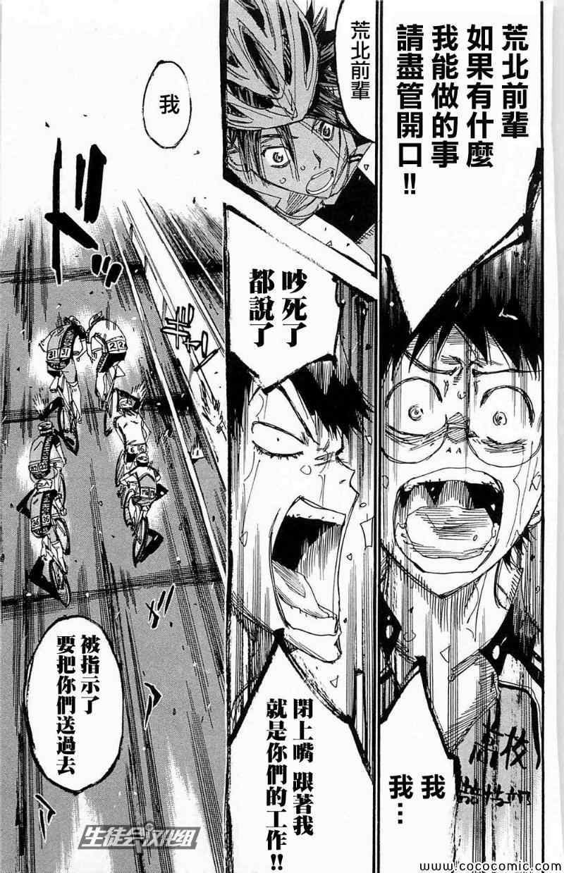 🍵飙速宅男 SPARE BIKE 第173话 第13页