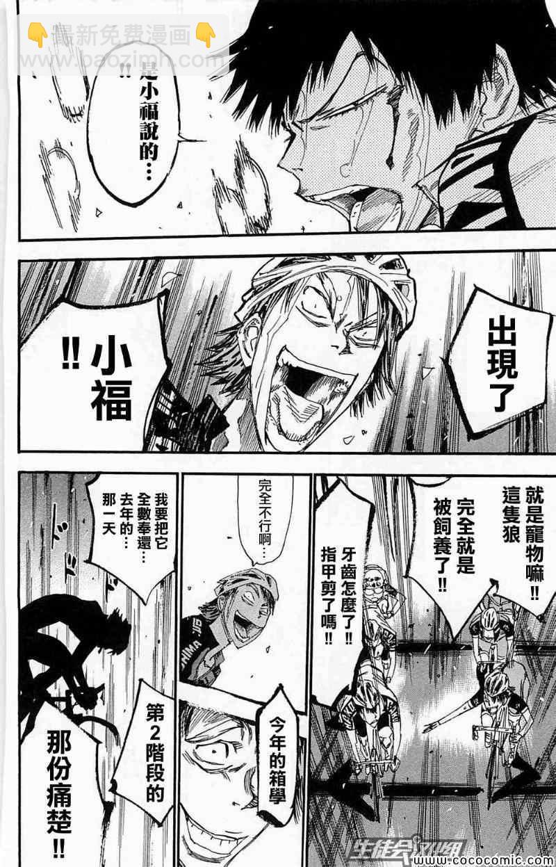 🍵飙速宅男 SPARE BIKE 第173话 第14页