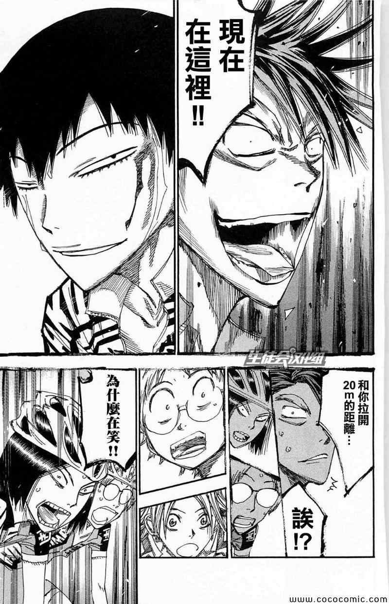 🍵飙速宅男 SPARE BIKE 第173话 第15页
