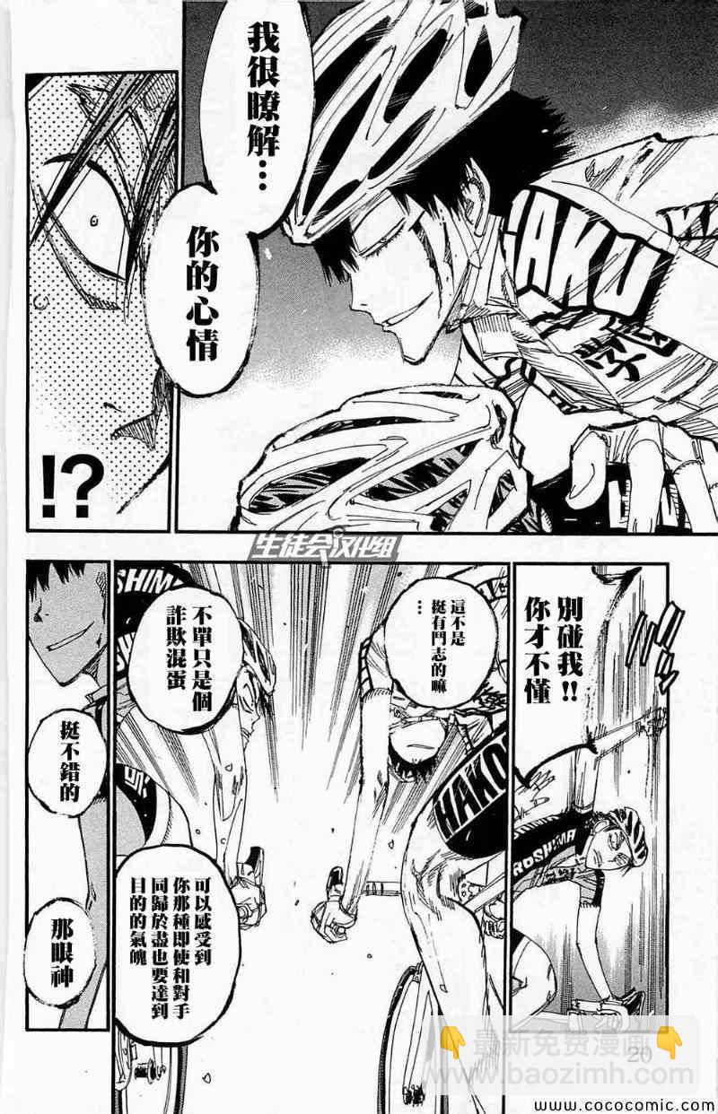 🍵飙速宅男 SPARE BIKE 第173话 第16页