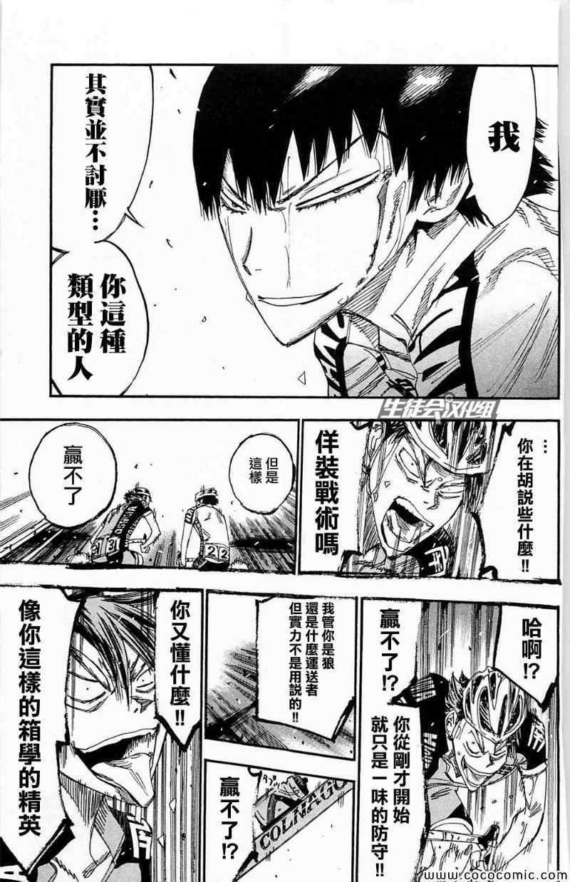 🍵飙速宅男 SPARE BIKE 第173话 第17页