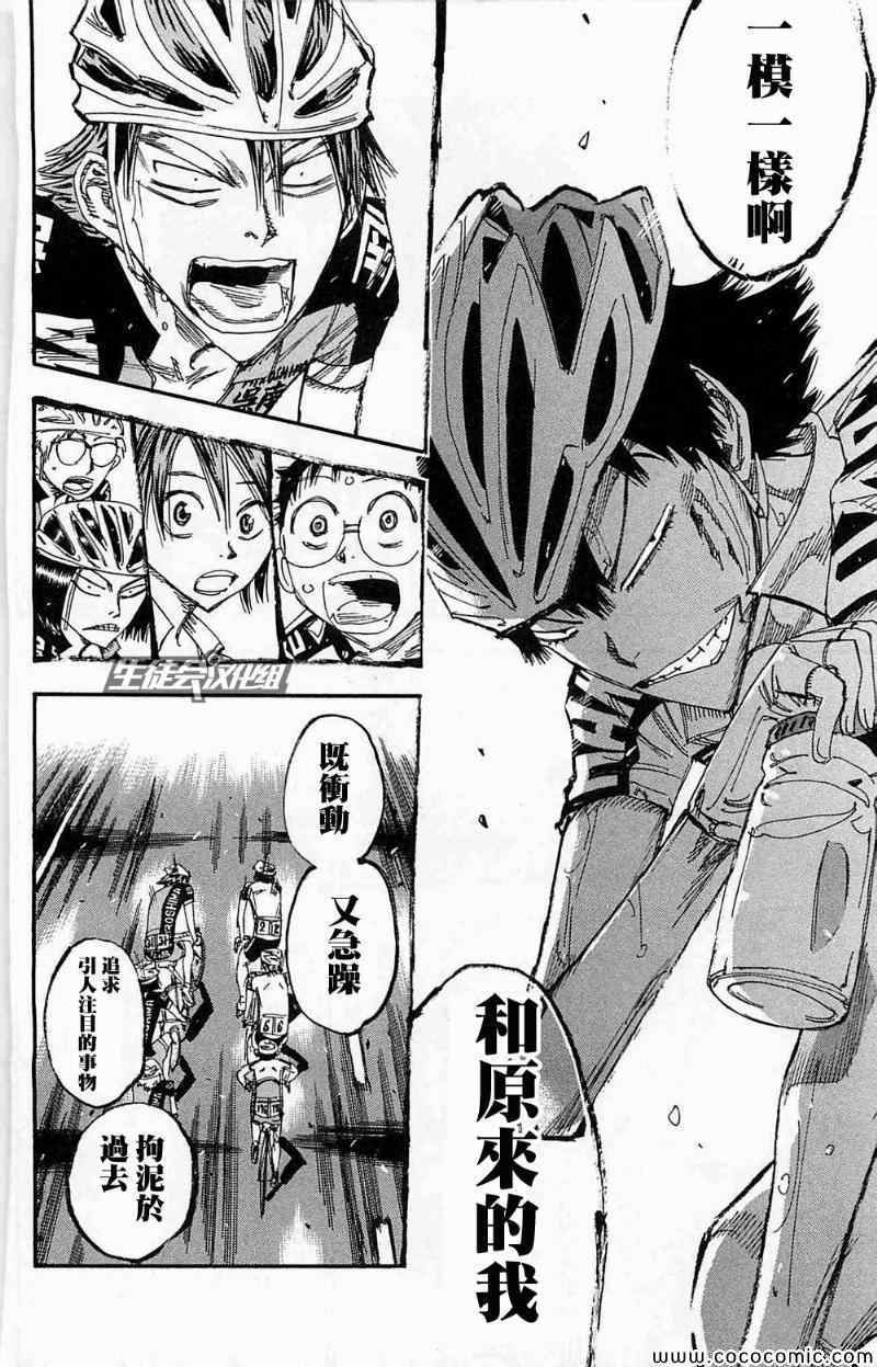 🍵飙速宅男 SPARE BIKE 第173话 第18页