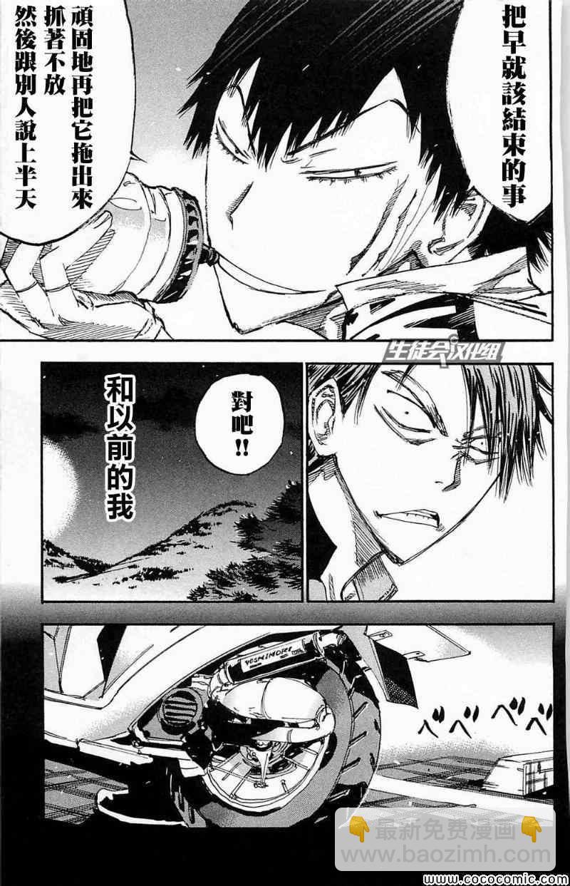 🍵飙速宅男 SPARE BIKE 第173话 第19页