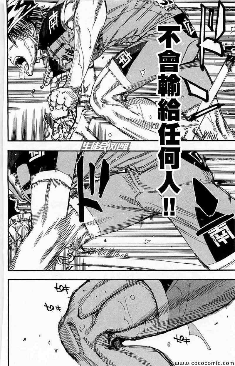 🍵飙速宅男 SPARE BIKE 第173话 第2页