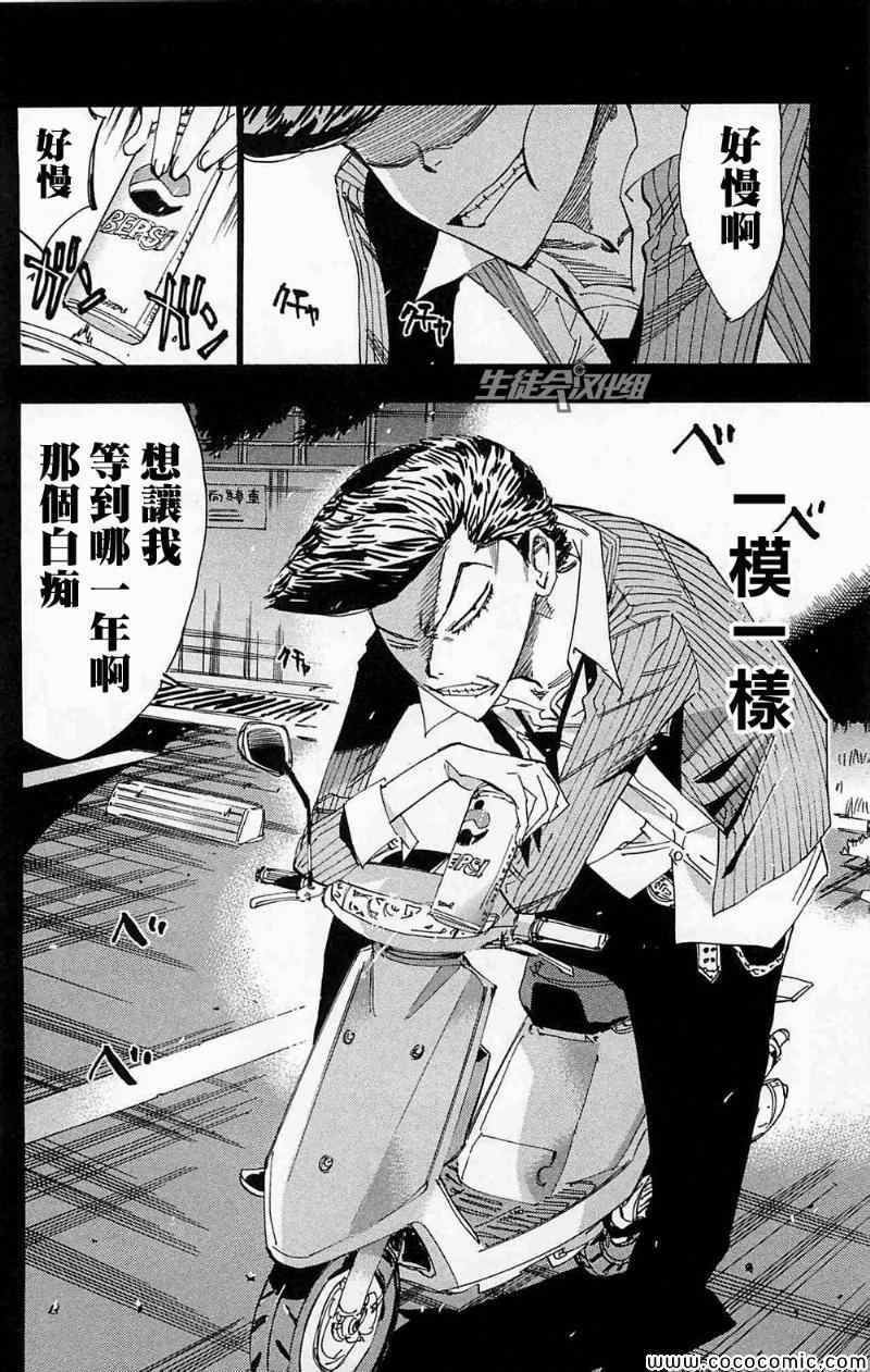 🍵飙速宅男 SPARE BIKE 第173话 第20页