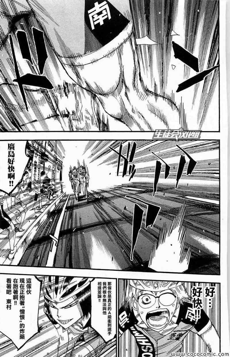 🍵飙速宅男 SPARE BIKE 第173话 第3页