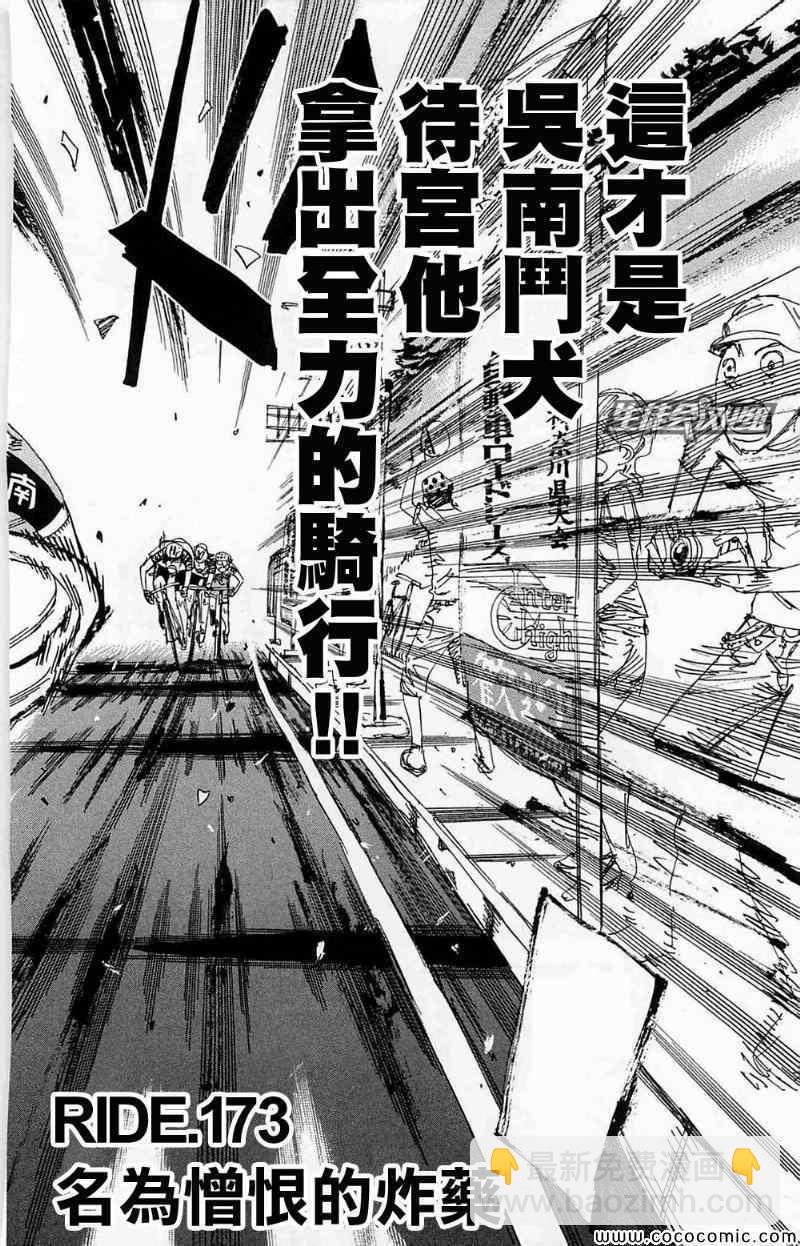 🍵飙速宅男 SPARE BIKE 第173话 第4页