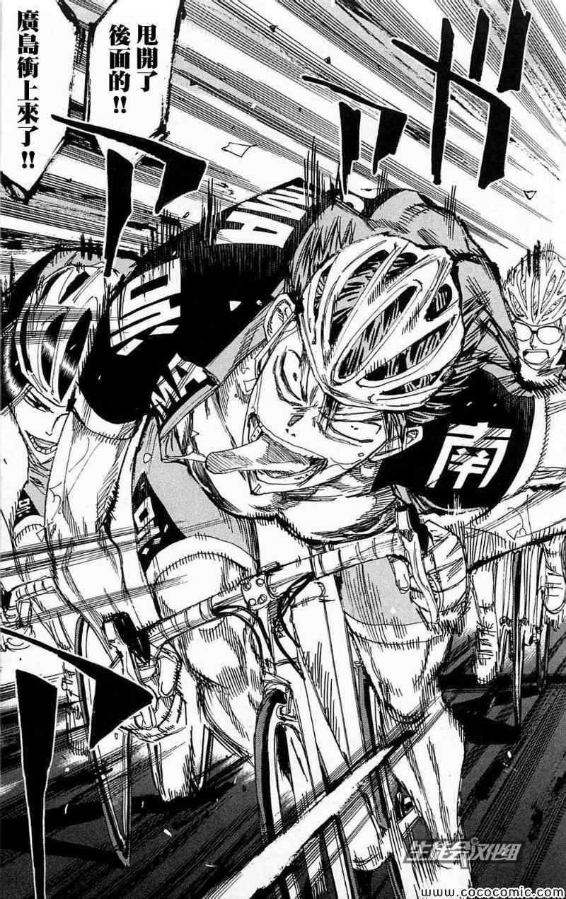 🍵飙速宅男 SPARE BIKE 第173话 第5页