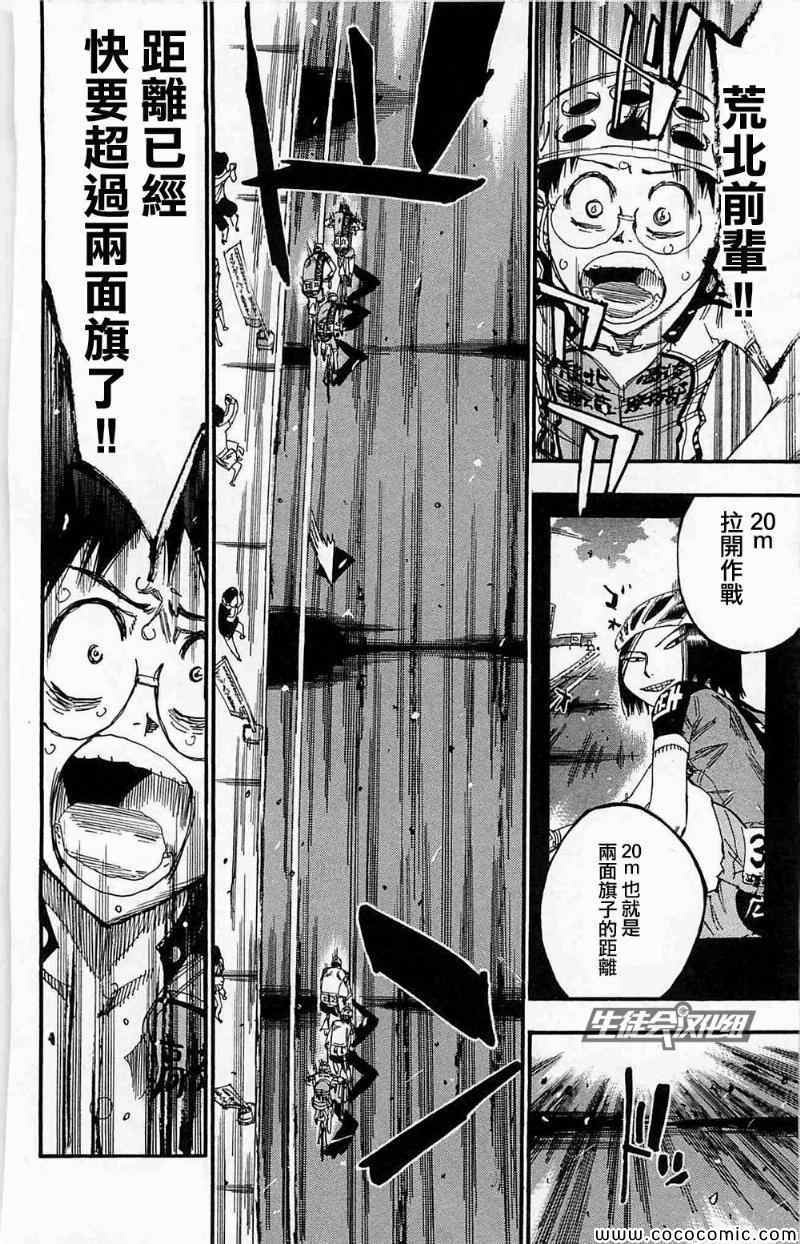 🍵飙速宅男 SPARE BIKE 第173话 第6页