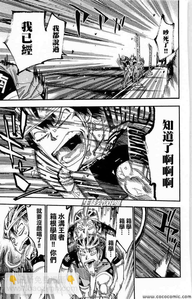 🍵飙速宅男 SPARE BIKE 第173话 第7页