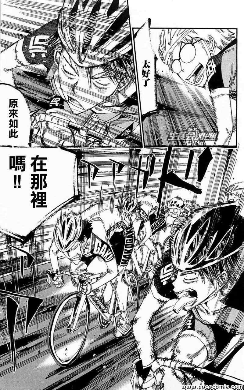 🍵飙速宅男 SPARE BIKE 第173话 第9页