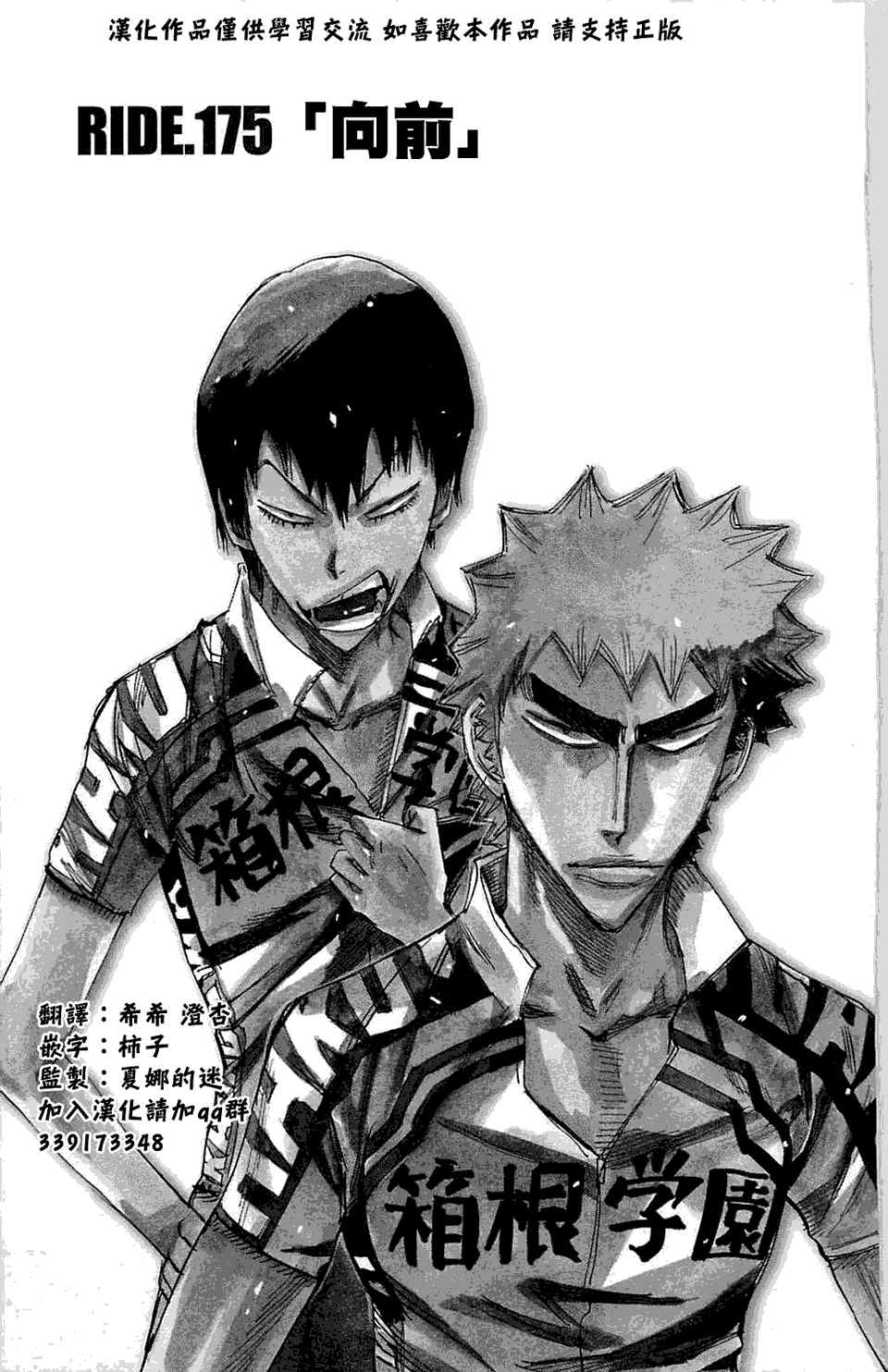 🍵飙速宅男 SPARE BIKE 第175话 第1页
