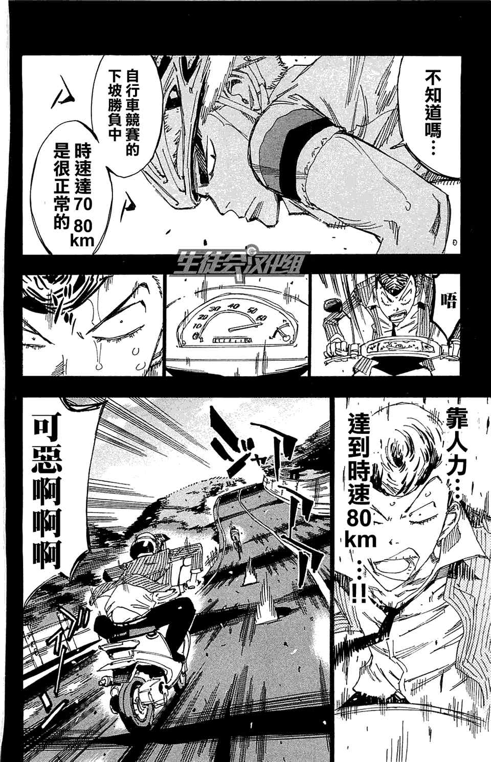 🍵飙速宅男 SPARE BIKE 第175话 第10页