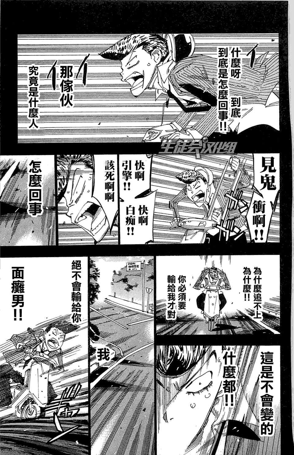 🍵飙速宅男 SPARE BIKE 第175话 第11页
