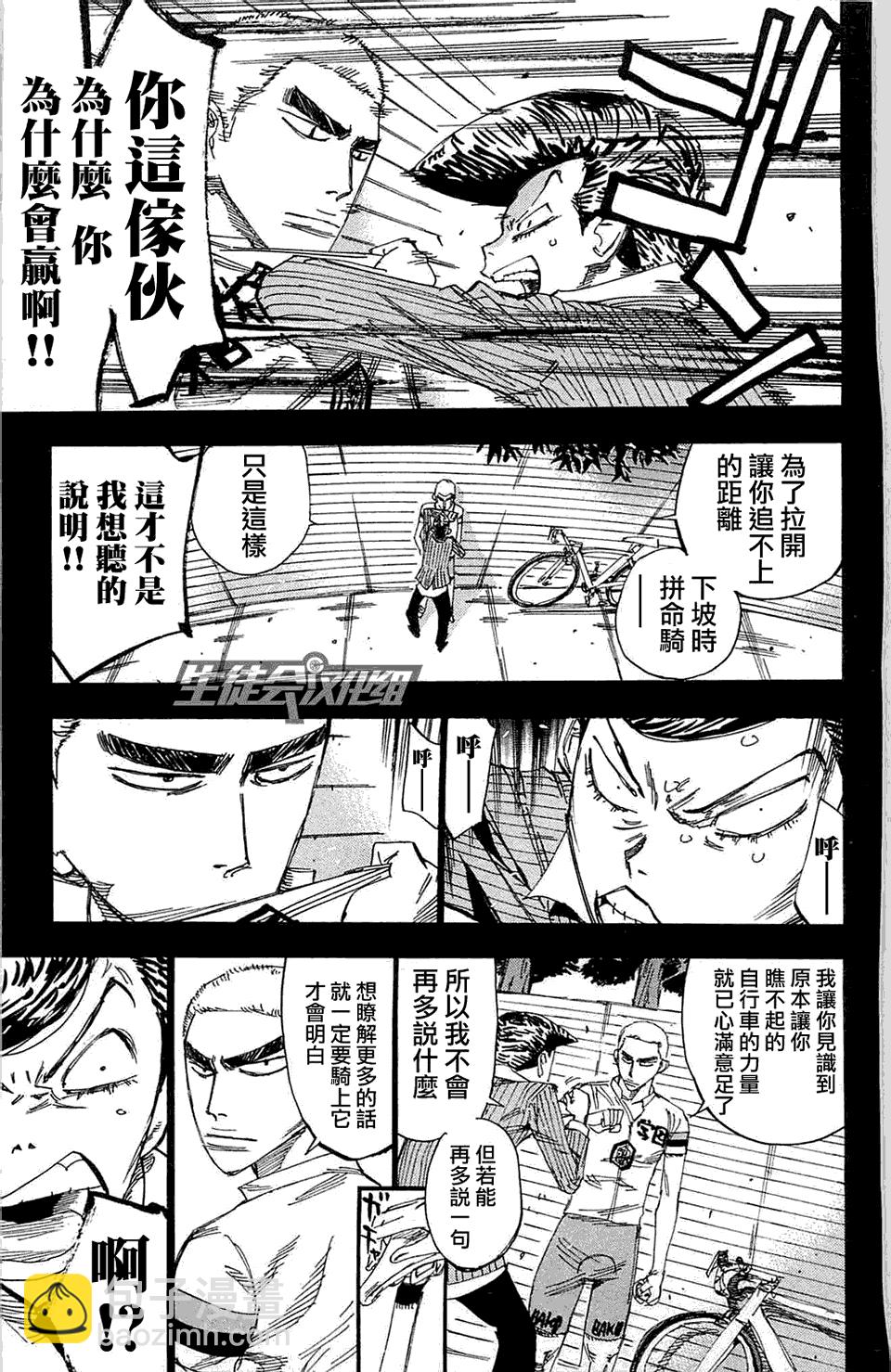 🍵飙速宅男 SPARE BIKE 第175话 第13页