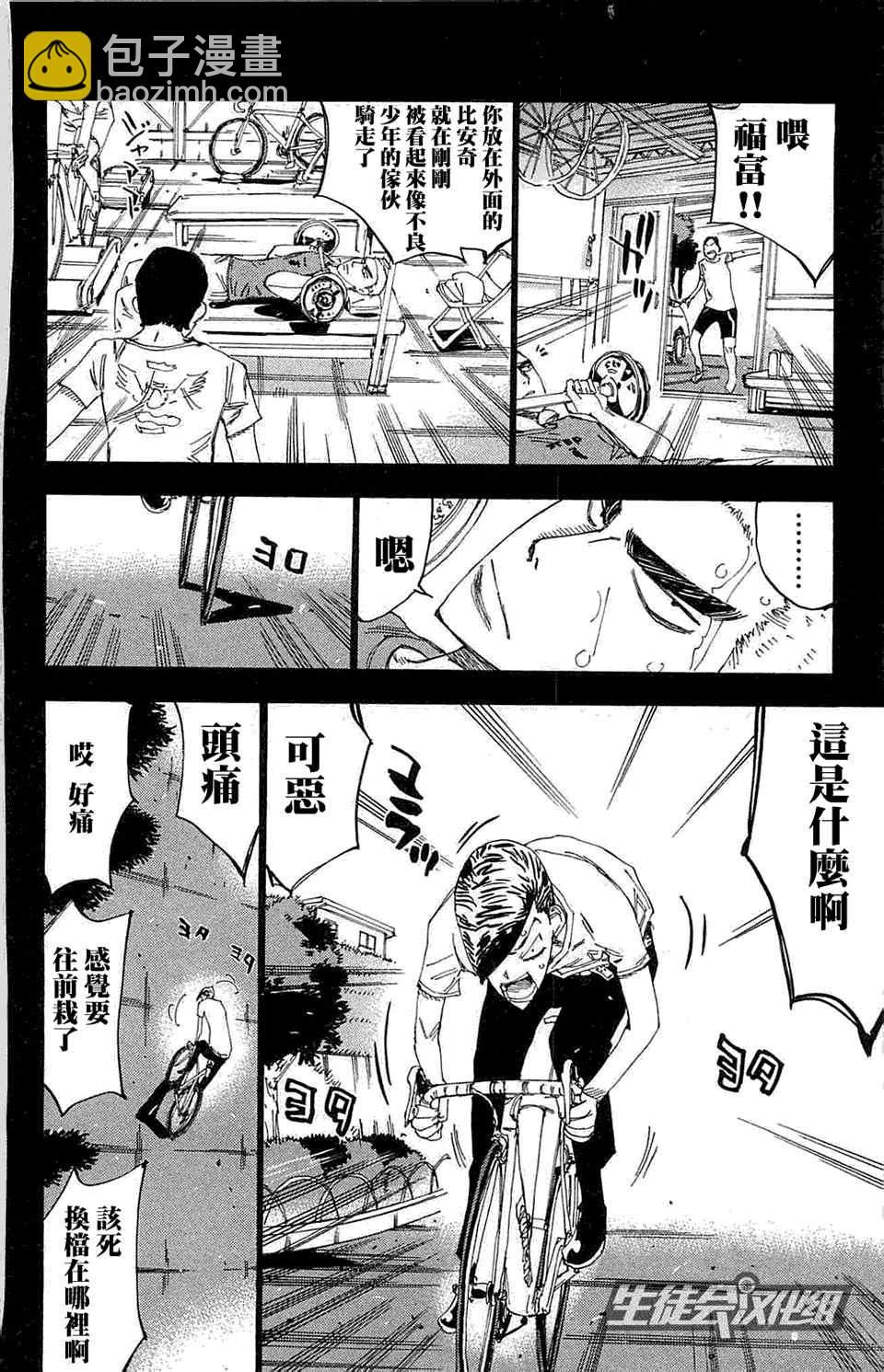 🍵飙速宅男 SPARE BIKE 第175话 第14页